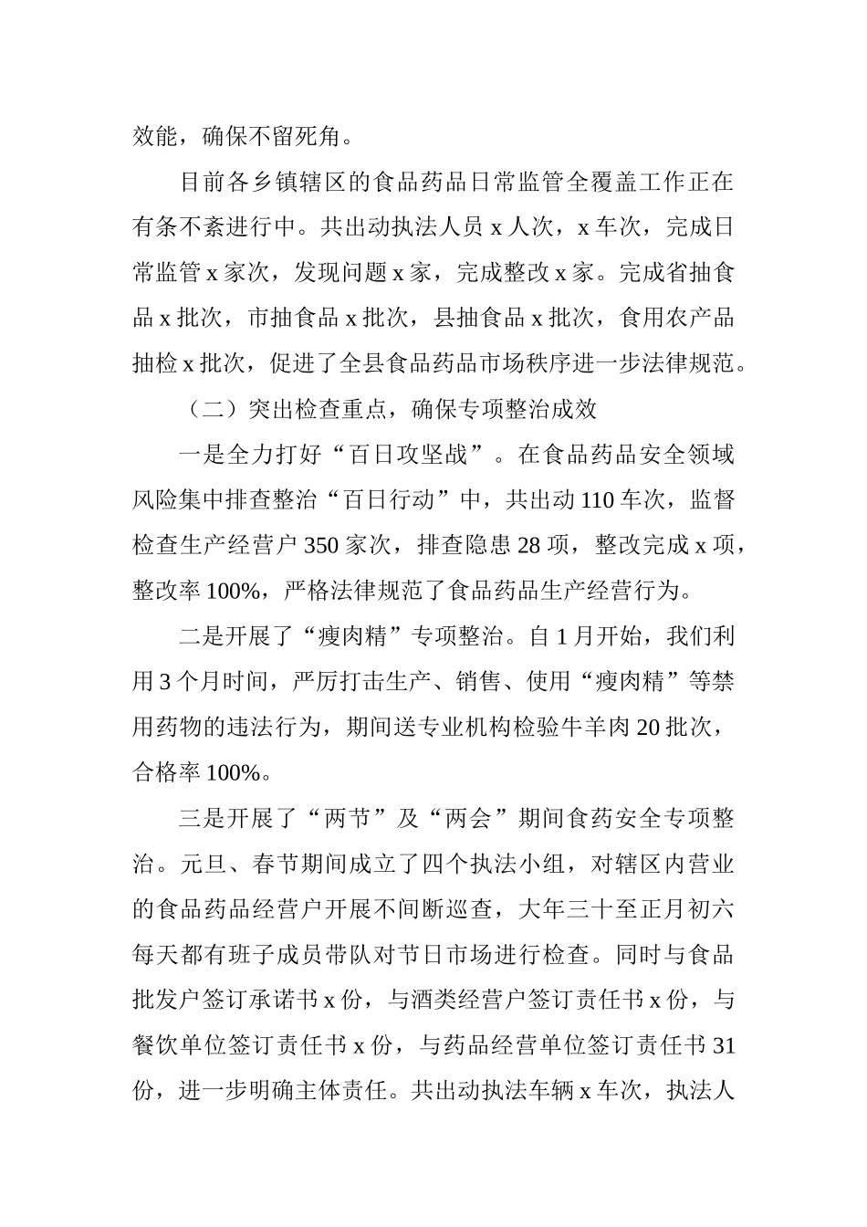 2025年度上半年食品安全工作开展情况汇报_第3页