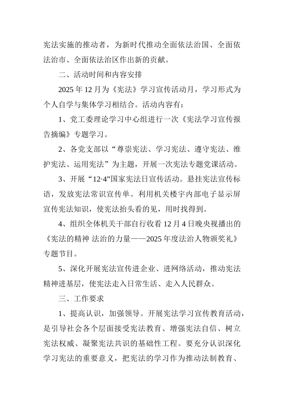 2025年度《中华人民共和国宪法》系列学习宣传活动方案_第2页