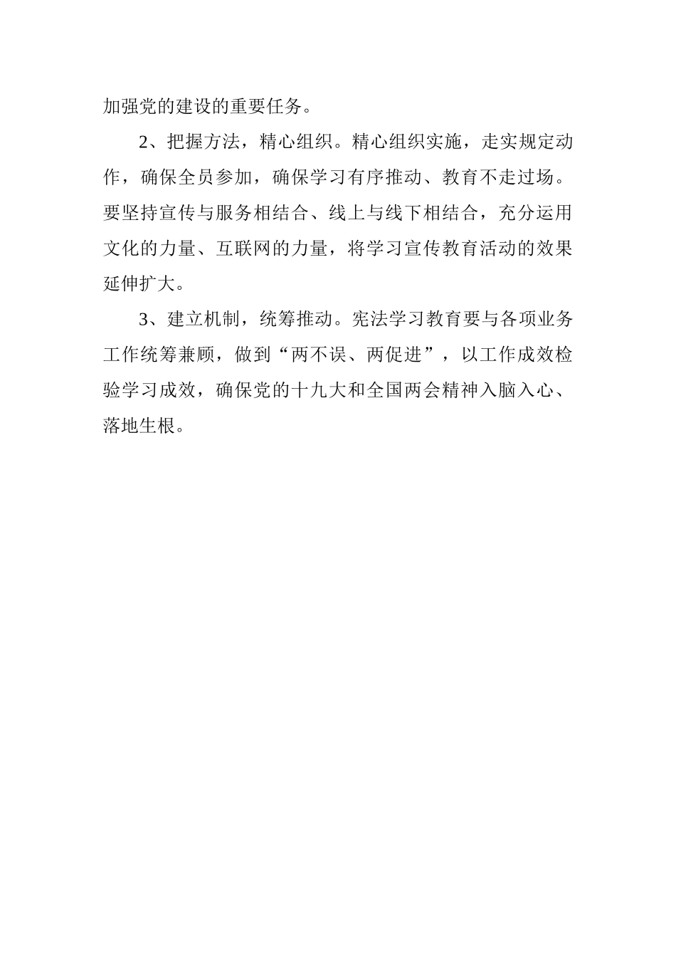 2025年度《中华人民共和国宪法》系列学习宣传活动方案_第3页