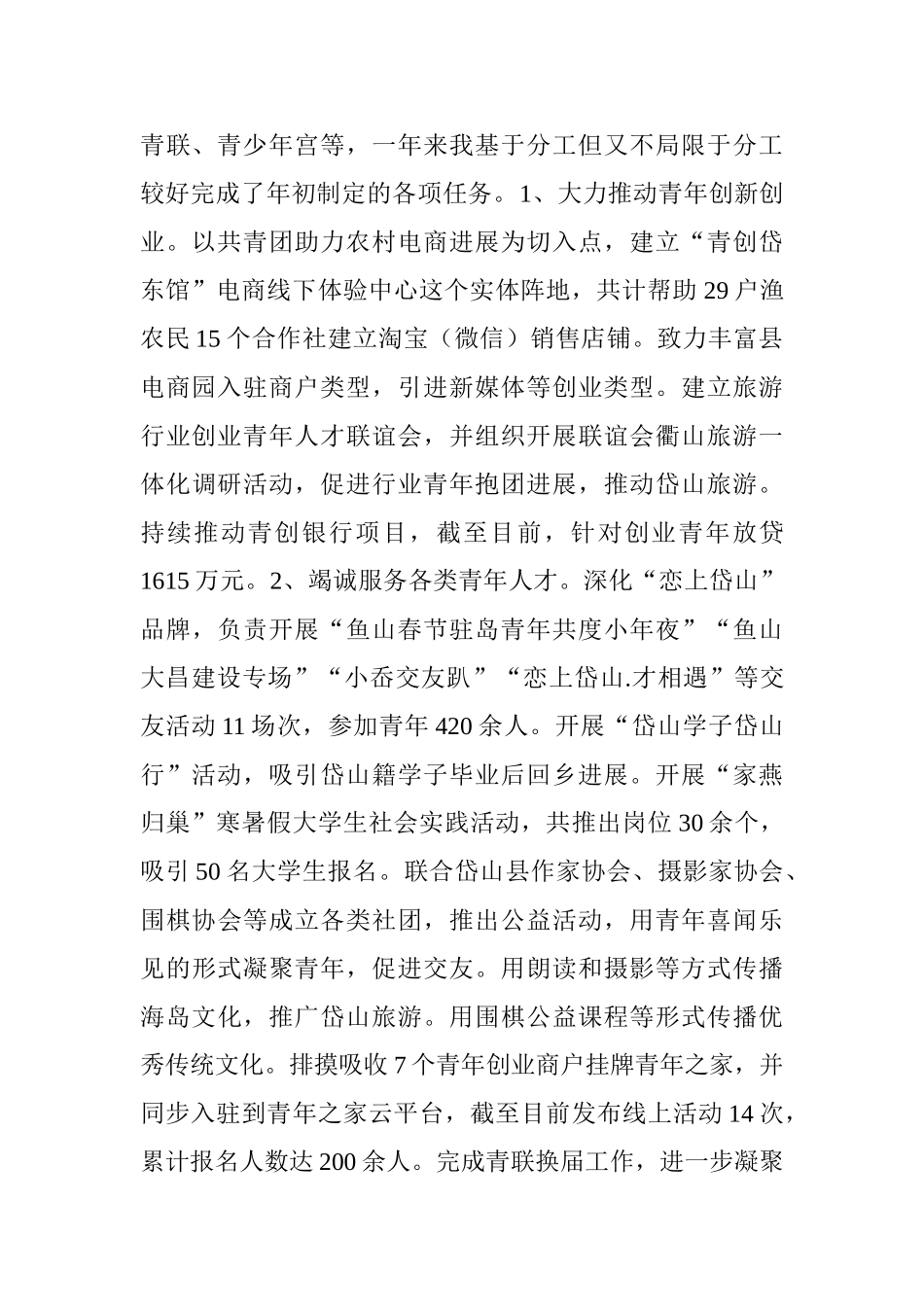 2025年度个人述职述廉述学报告_第2页