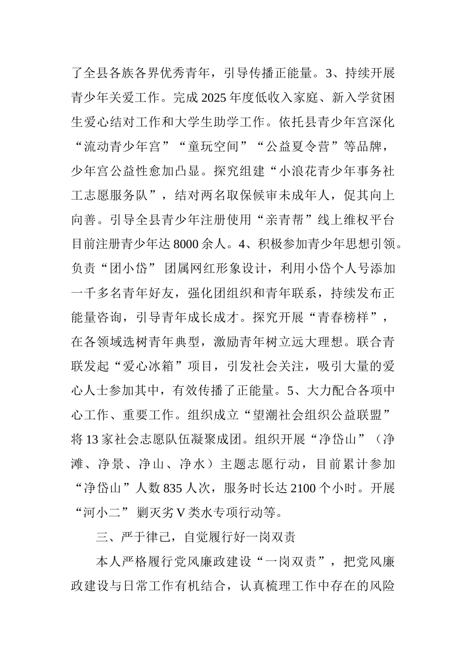 2025年度个人述职述廉述学报告_第3页