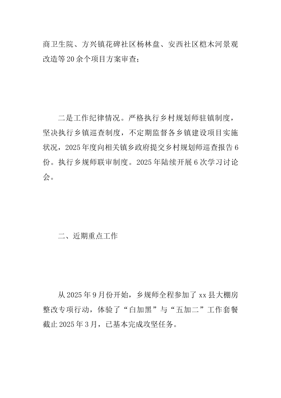 2025年度乡村规划师年度工作会暨第一季度乡村规划师培训会发言材料范文_第2页