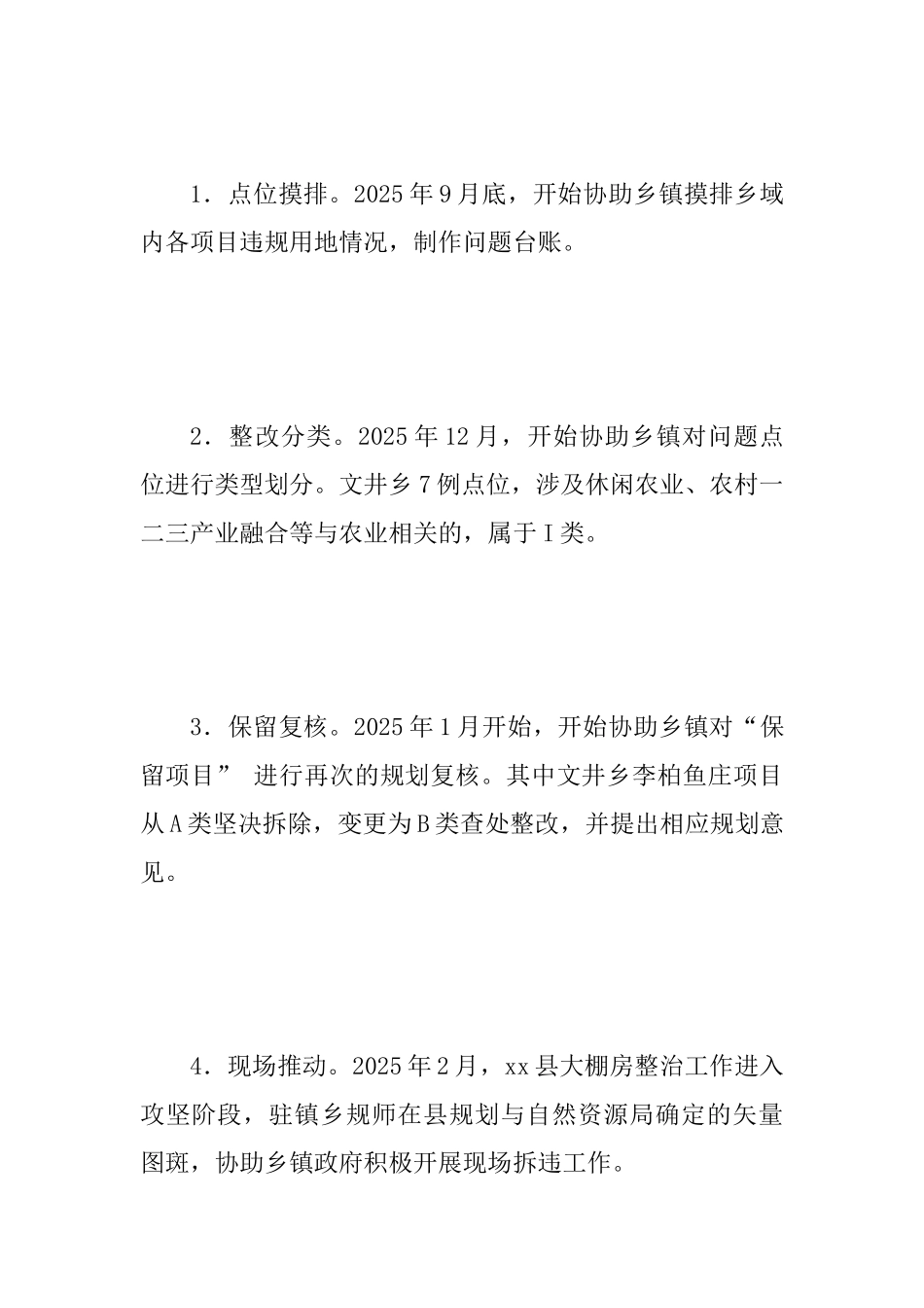 2025年度乡村规划师年度工作会暨第一季度乡村规划师培训会发言材料范文_第3页