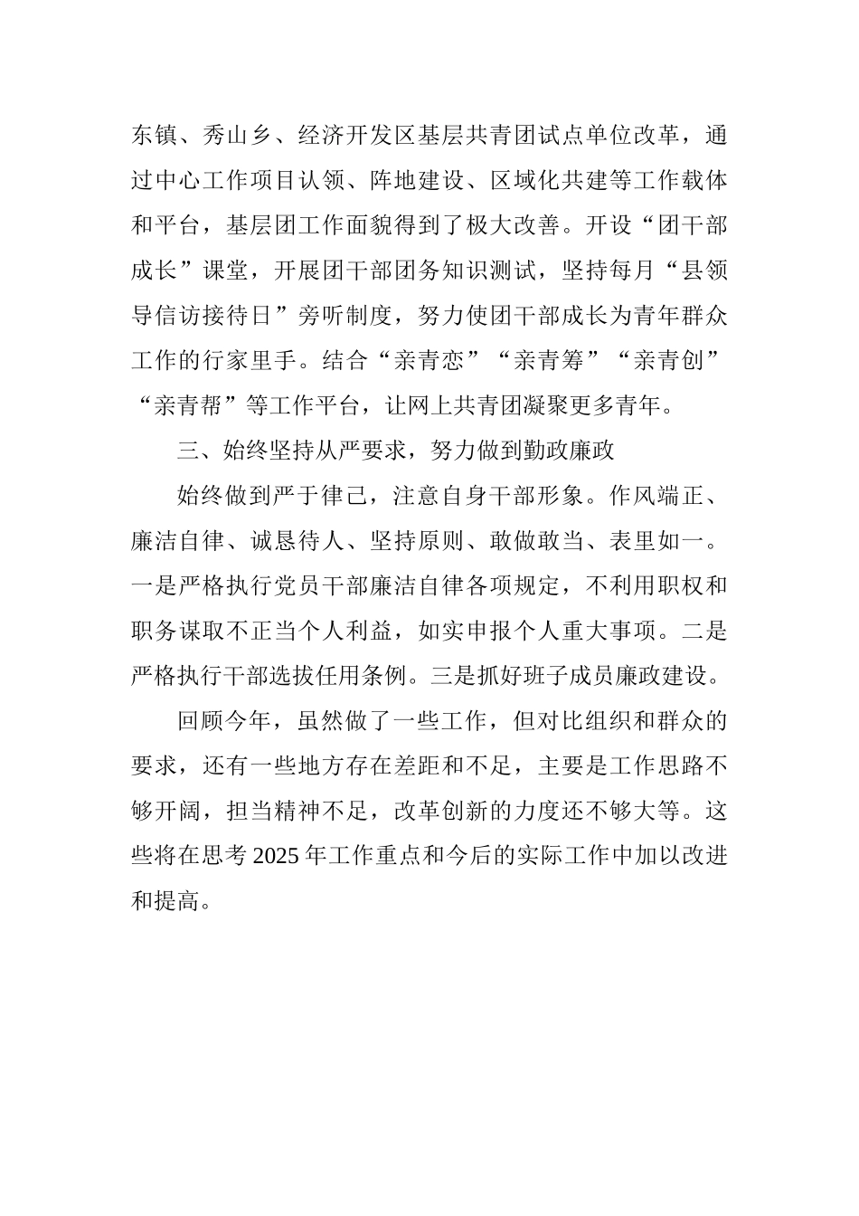 2025年度个人述职述廉述学报告范文_第3页