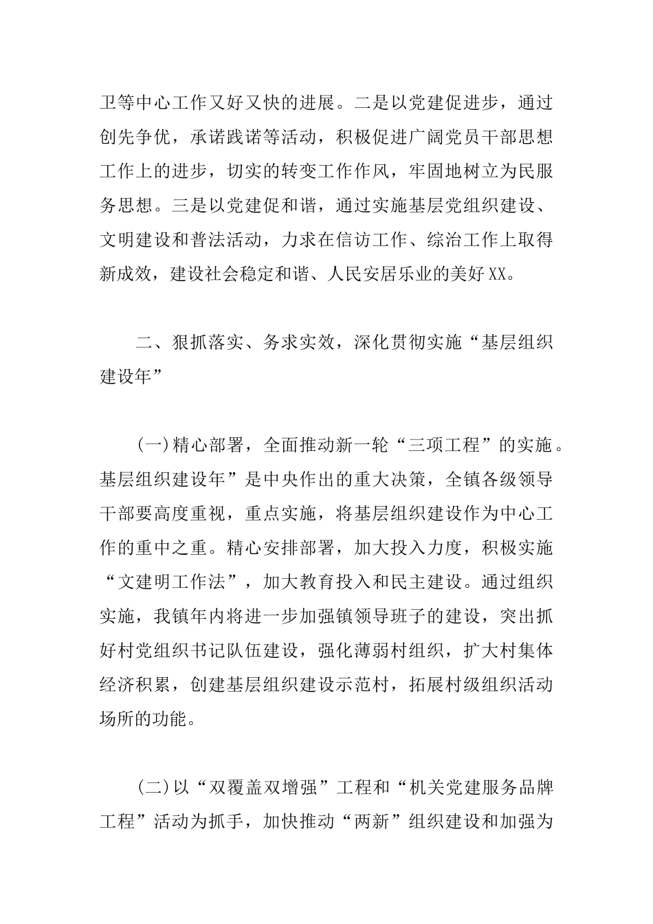 2025年度乡镇党委办工作计划_第2页