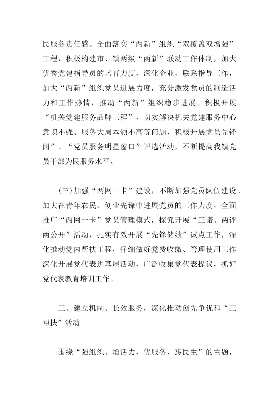 2025年度乡镇党委办工作计划_第3页