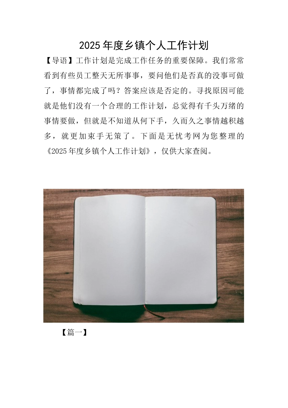 2025年度乡镇个人工作计划_第1页