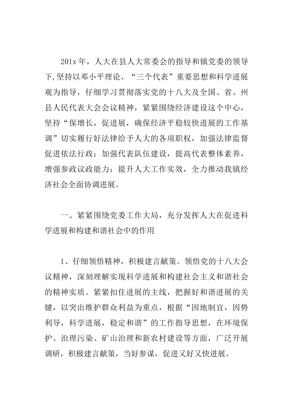 2025年度乡镇个人工作计划_第2页