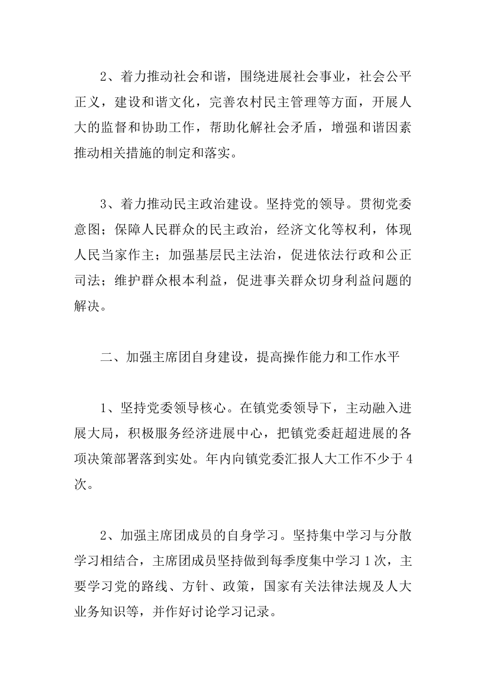 2025年度乡镇个人工作计划_第3页