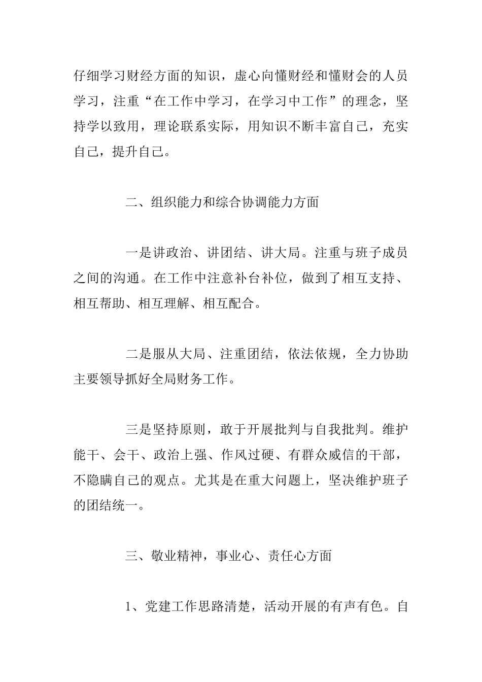 2025年度个人述职述德述廉报告范文2篇_第2页