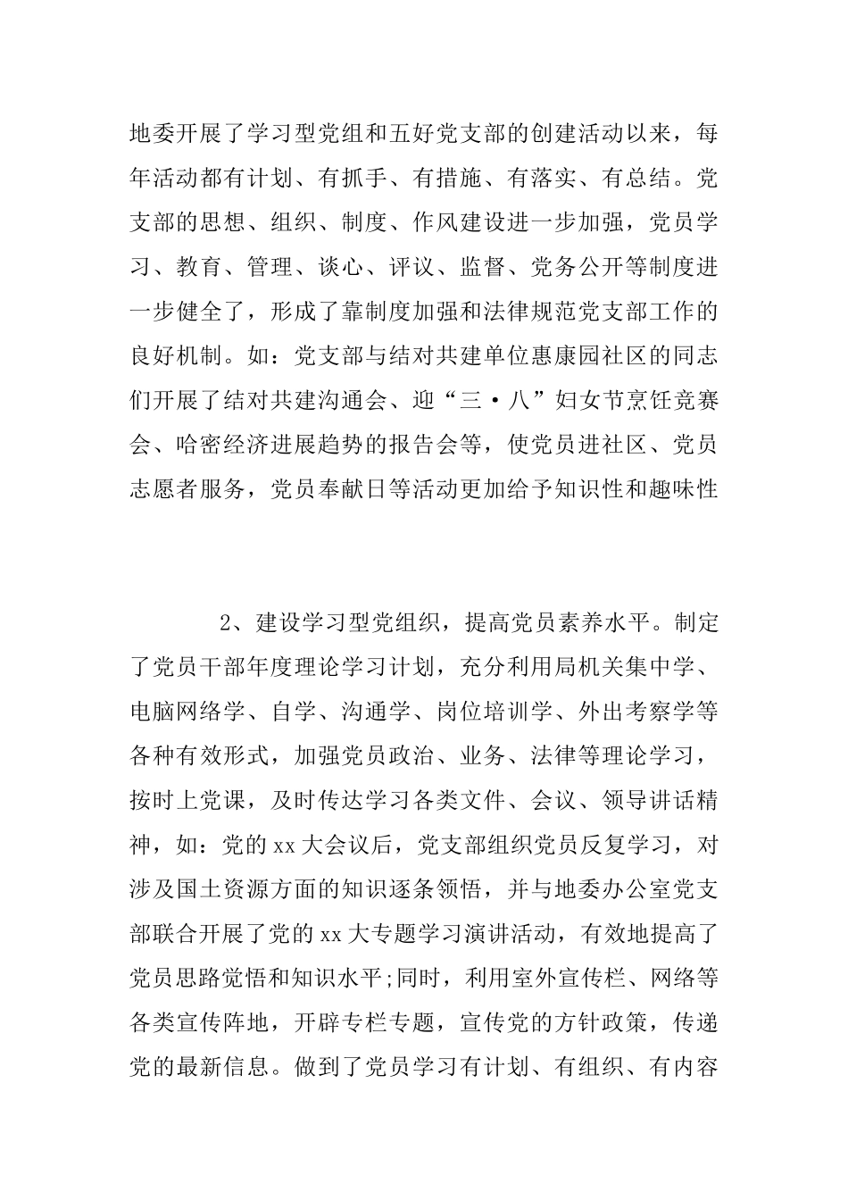 2025年度个人述职述德述廉报告范文2篇_第3页