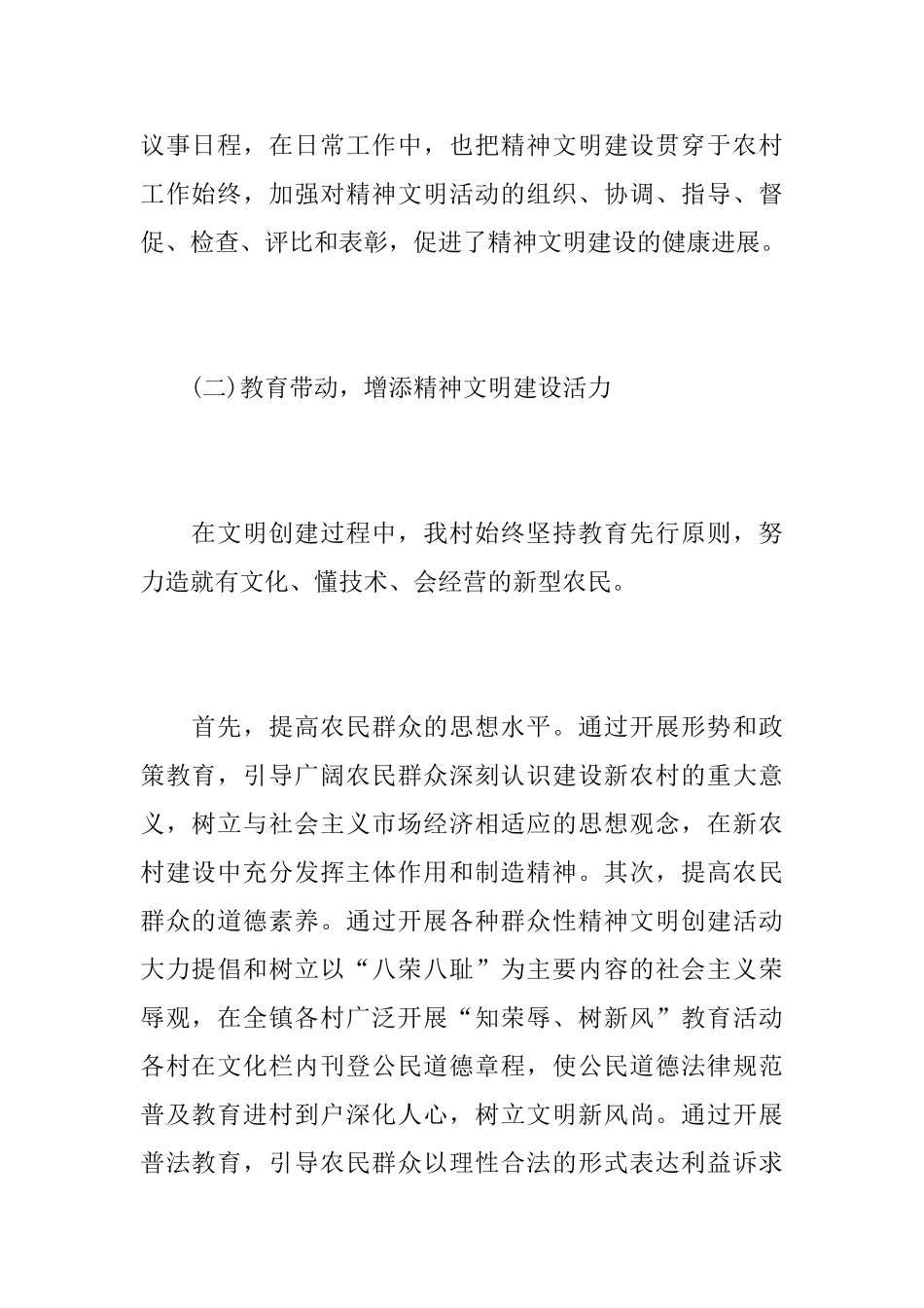 2025年度乡镇精神文明建设工作总结_第2页