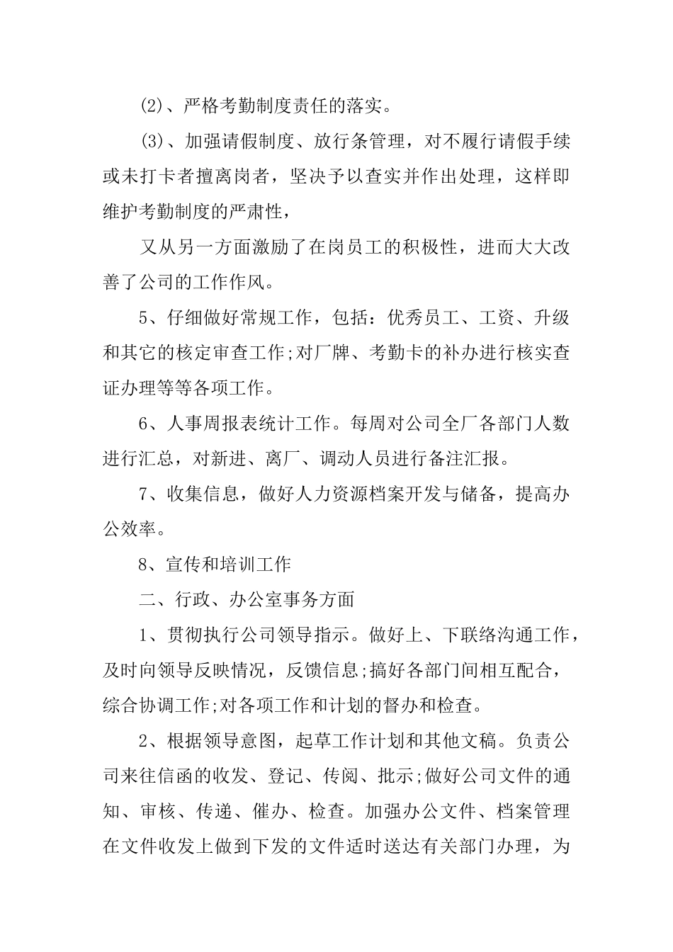 2025年度人事工作总结范文_第2页