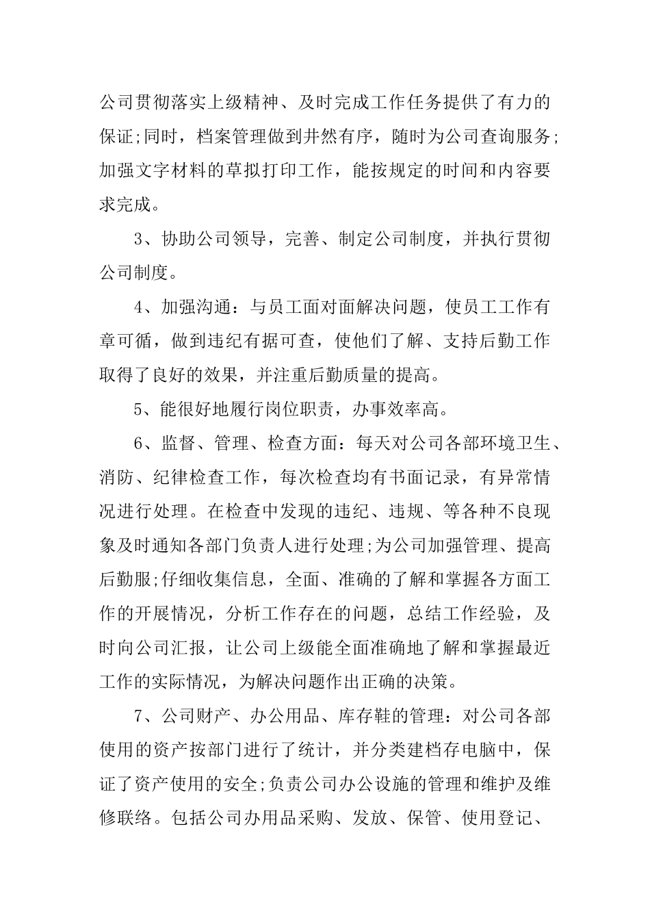 2025年度人事工作总结范文_第3页