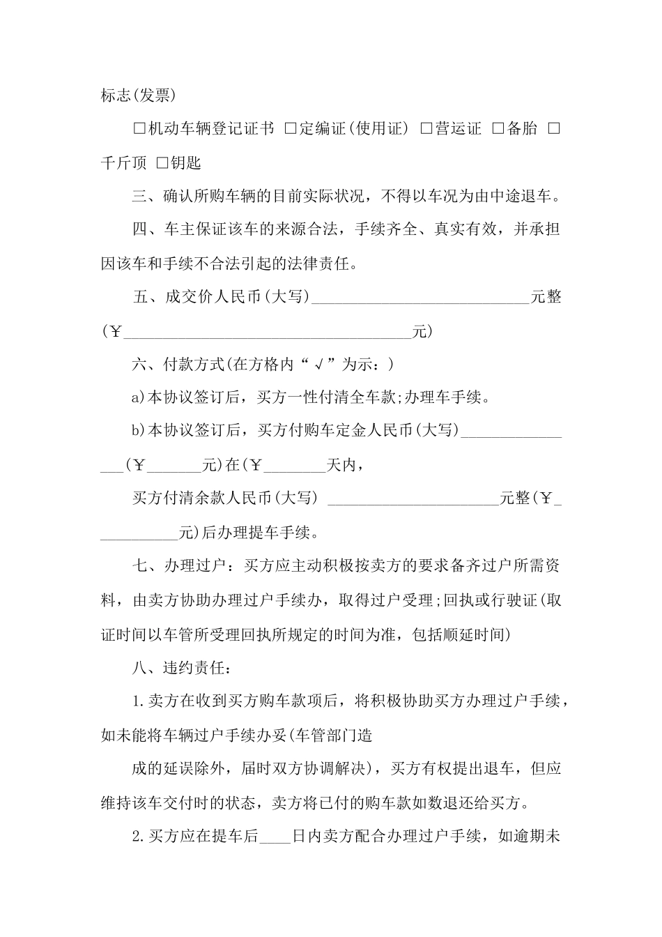 2025年度二手车买卖合同协议书——范本_第2页