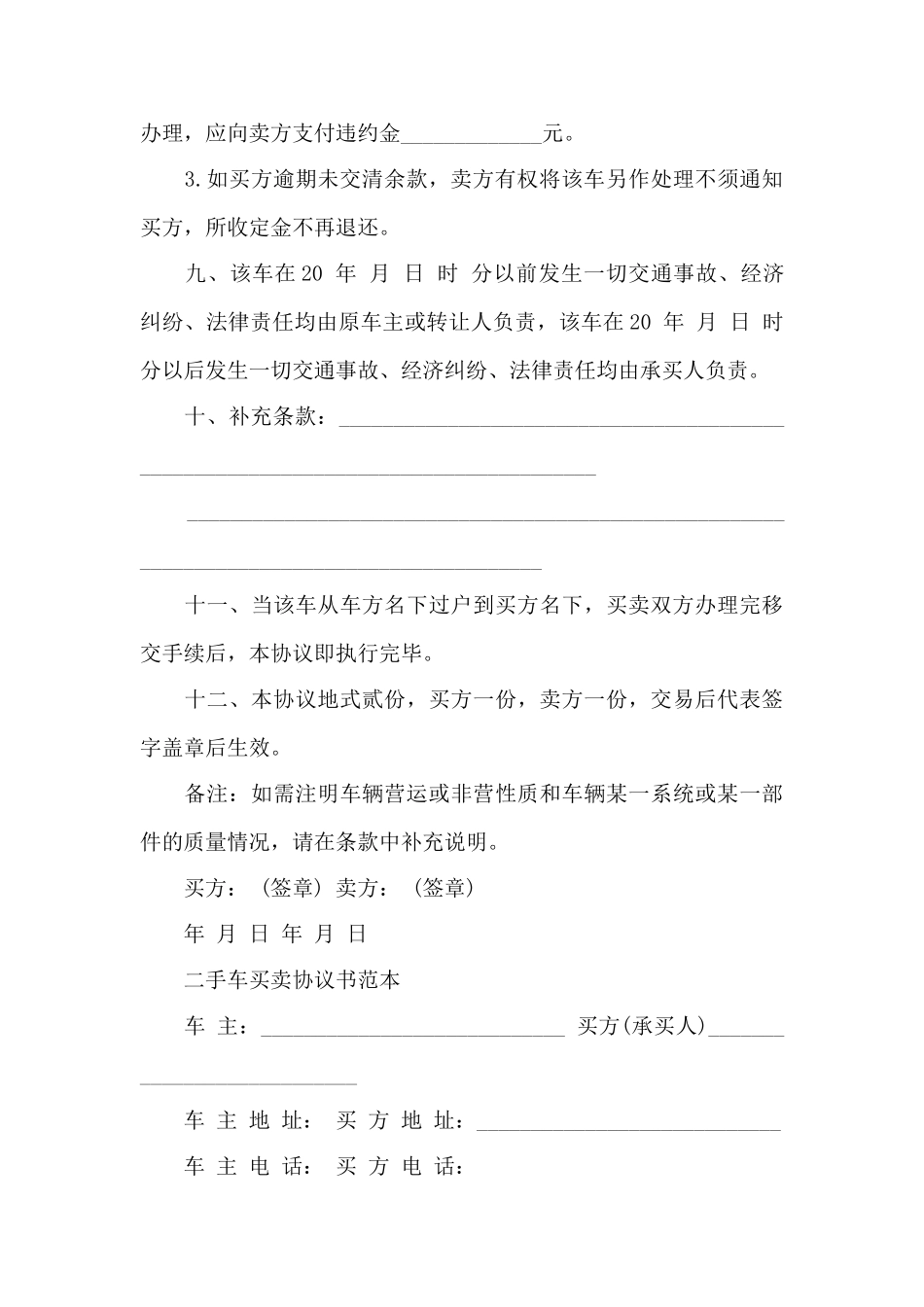 2025年度二手车买卖合同协议书——范本_第3页