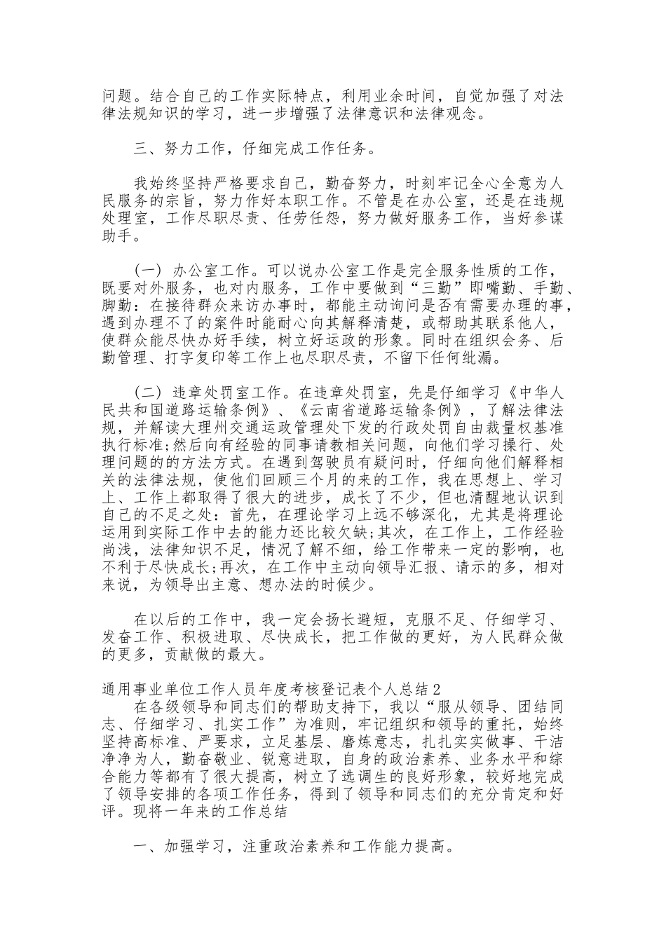 2025年度事业单位个人考核工作总结_第2页