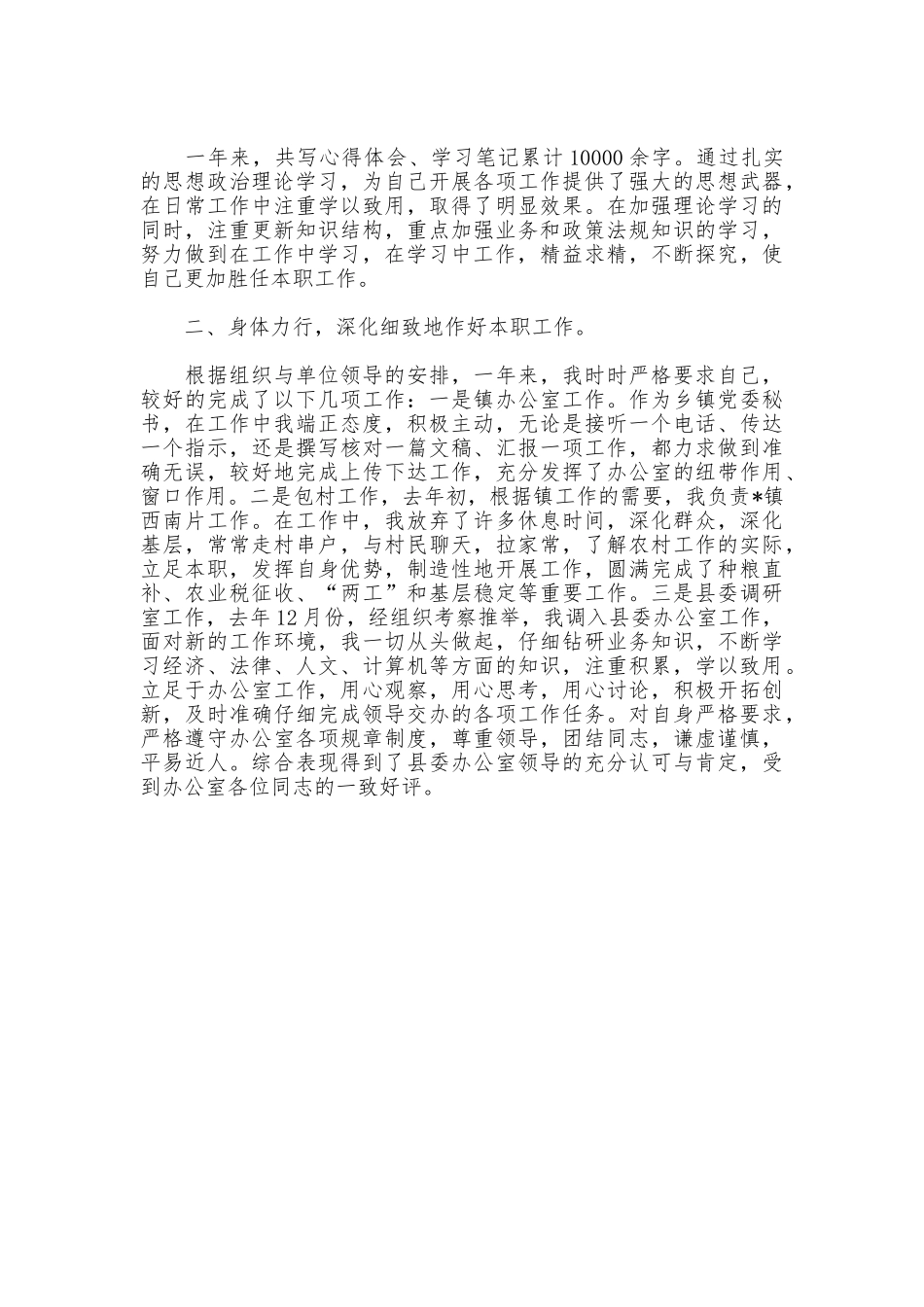 2025年度事业单位个人考核工作总结_第3页