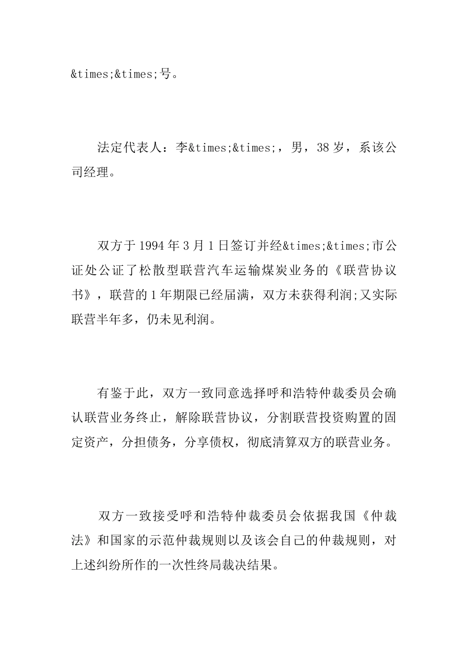 2025年度买卖仲裁协议书范文_第2页