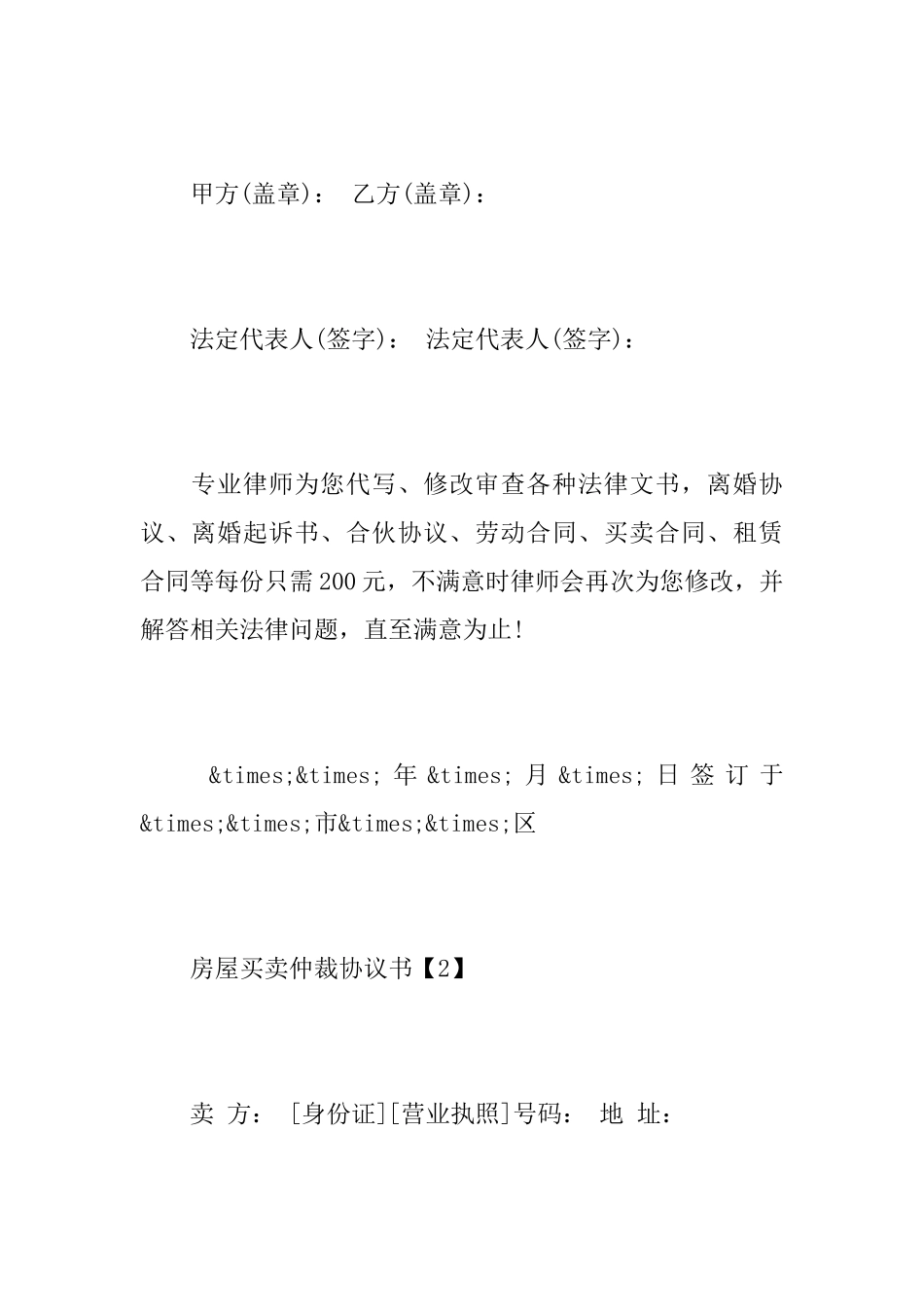 2025年度买卖仲裁协议书范文_第3页