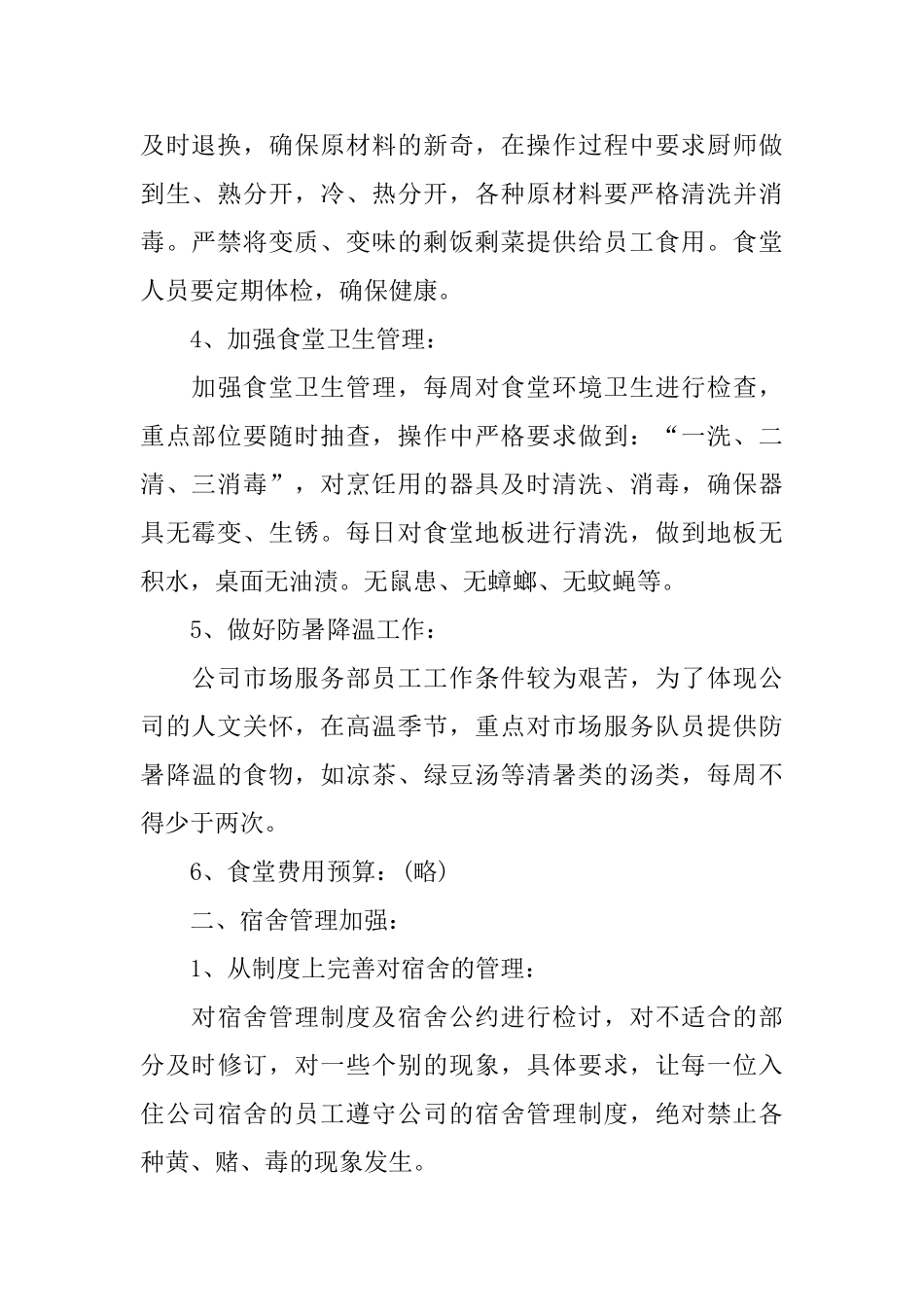 2025年度人事部周工作计划范文模板_第2页