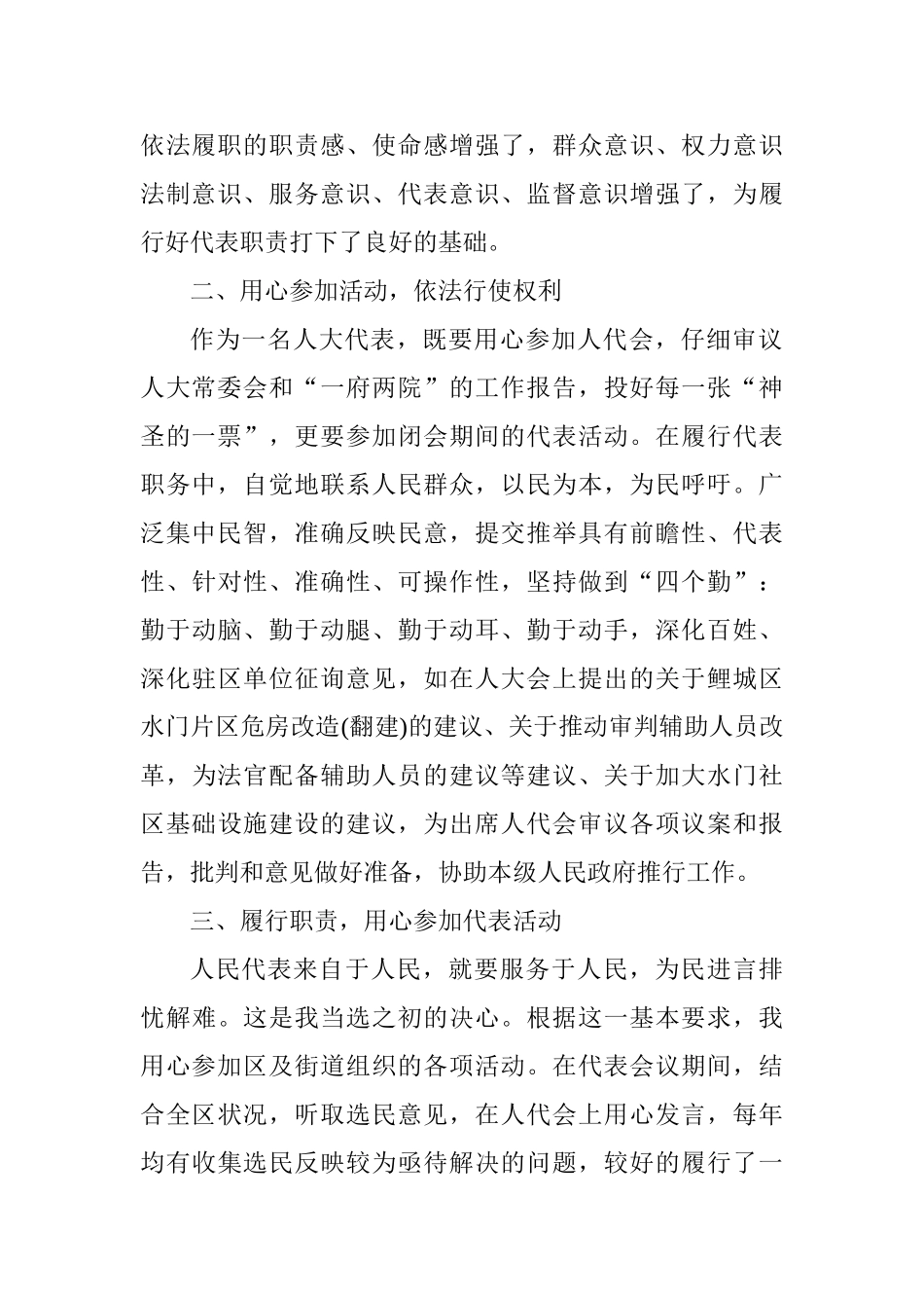 2025年度人大代表述职报告_第2页