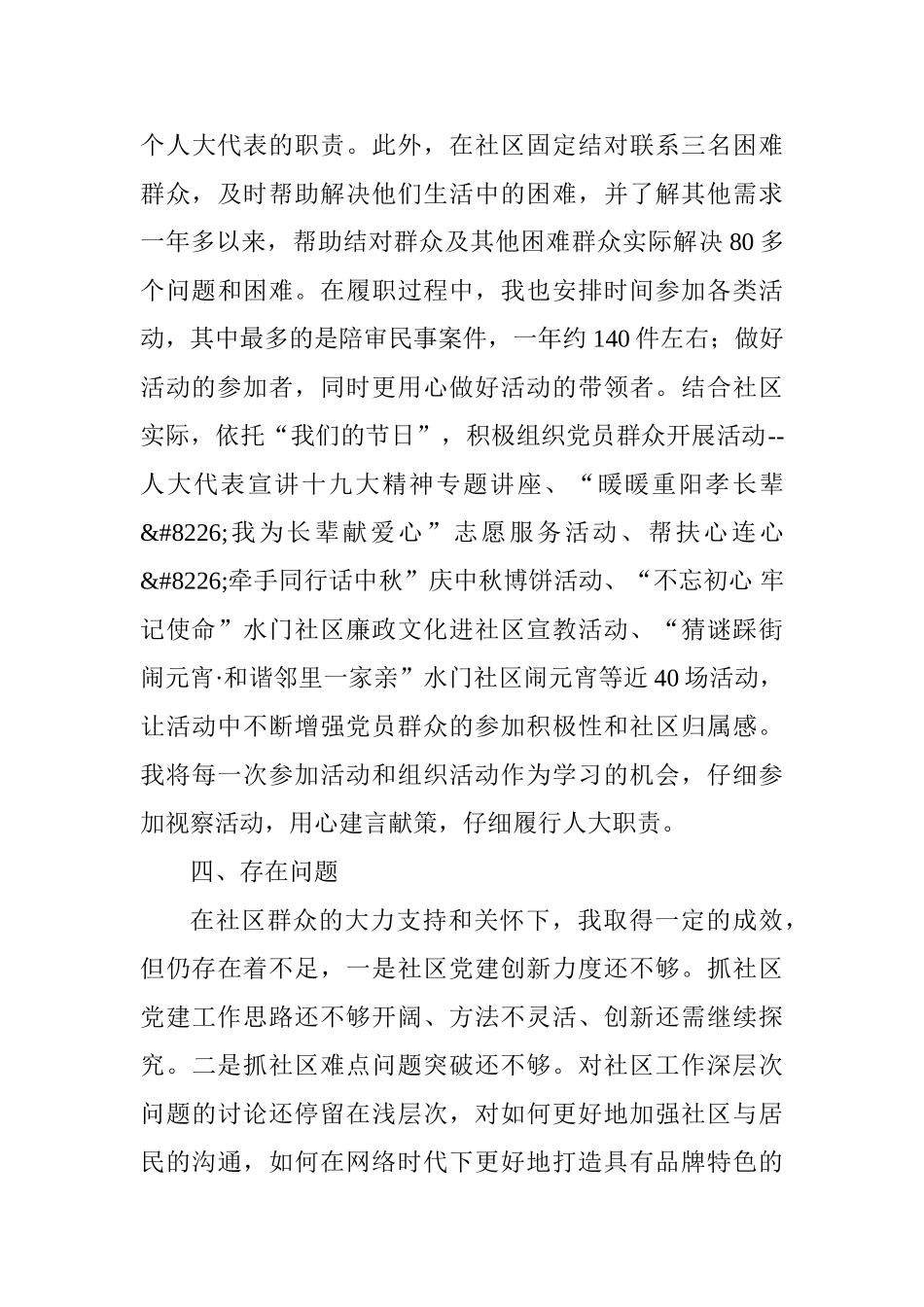 2025年度人大代表述职报告_第3页