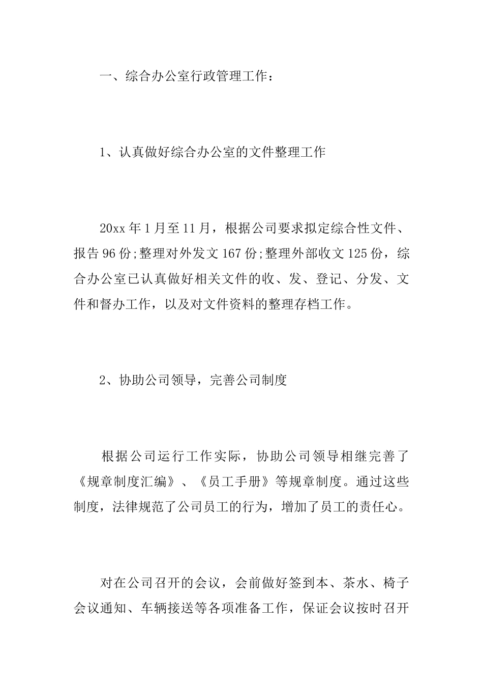 2025年度企业综合办公室工作总结_第2页