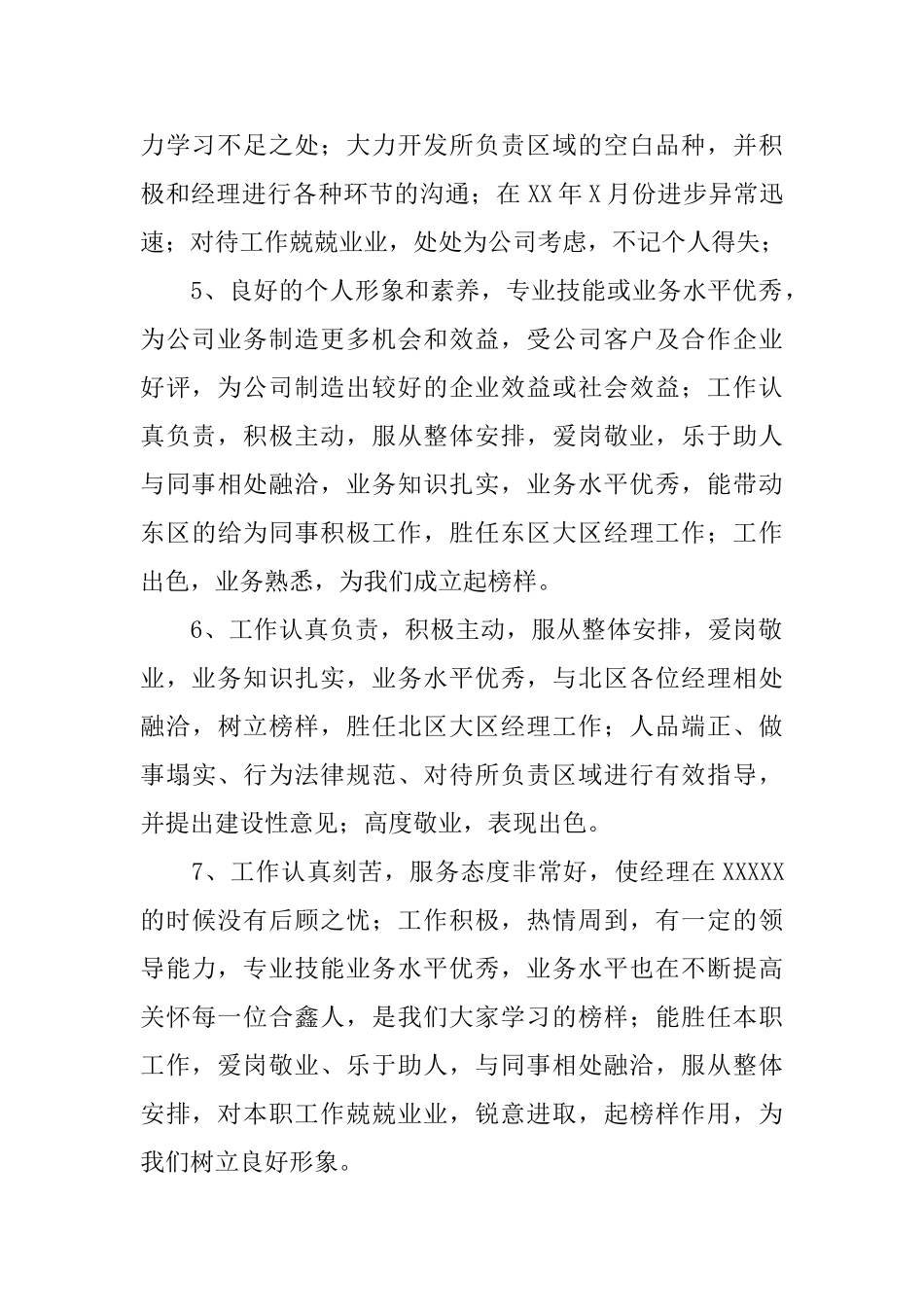 2025年度优秀员工评语_第2页