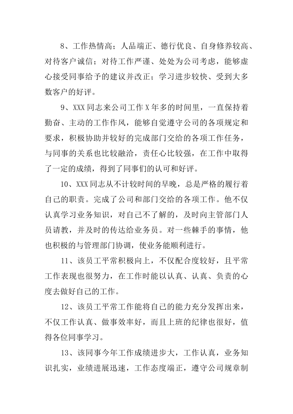 2025年度优秀员工评语_第3页