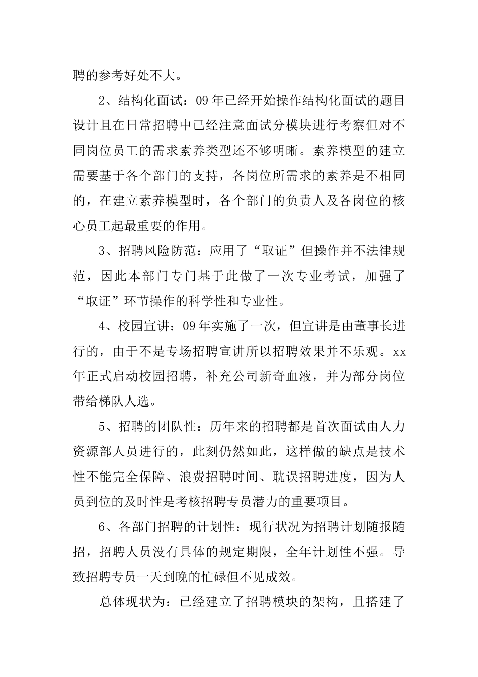 2025年度人力资源部工作计划_第3页