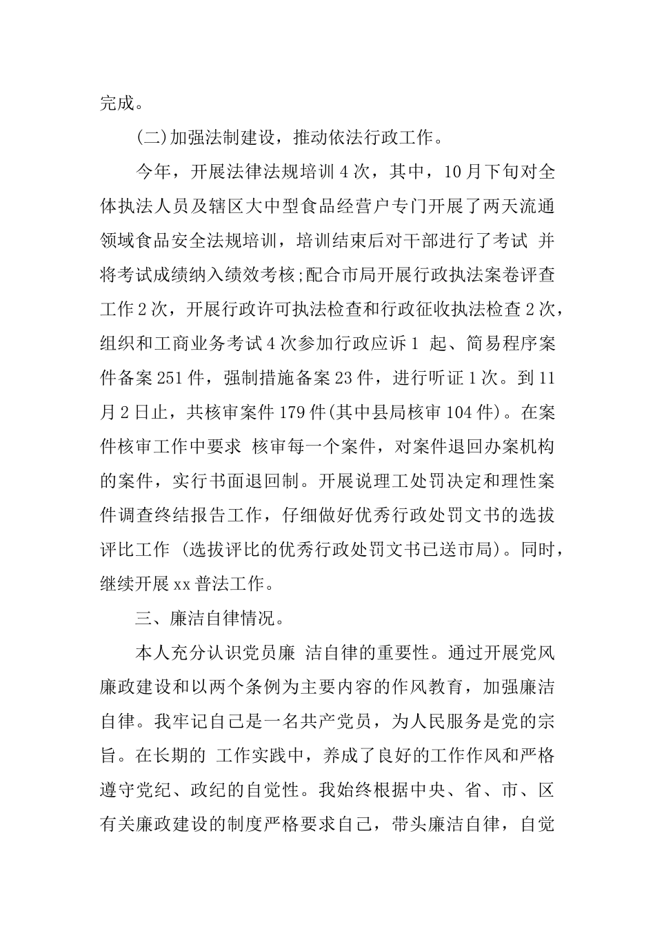 2025年度党员自我鉴定工作总结_第3页