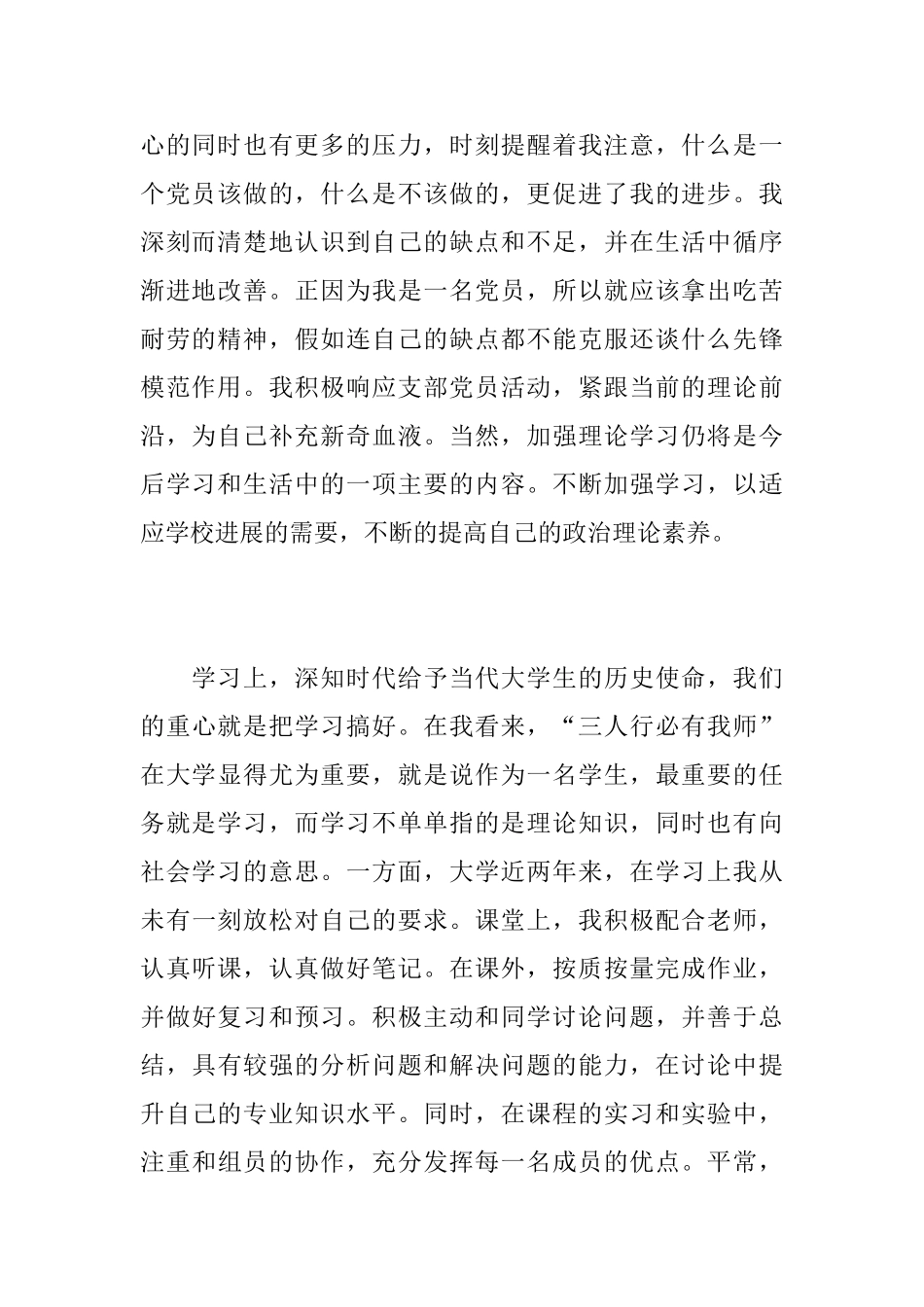 2025年度党员工作总结_第2页
