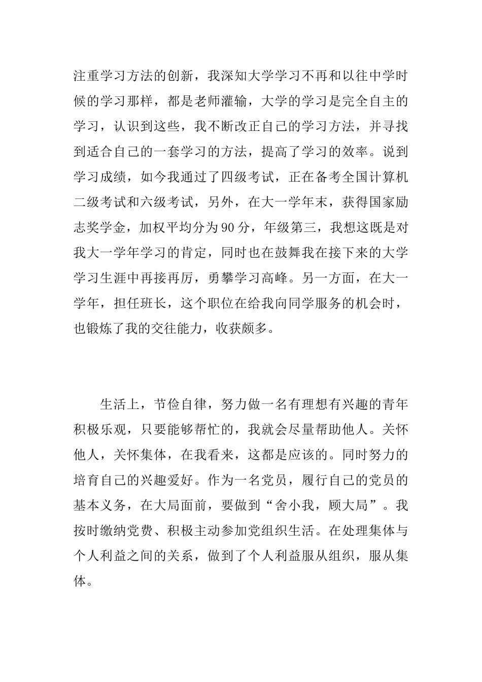 2025年度党员工作总结_第3页