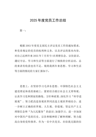 2025年度党员工作总结