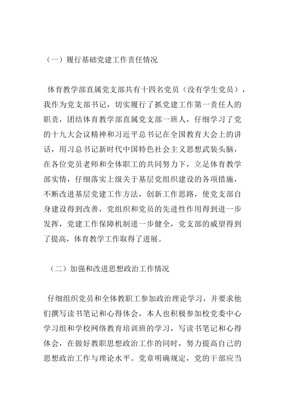 2025年度体育教学部直属党支部党建工作总结_第2页
