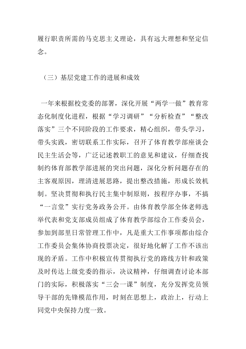 2025年度体育教学部直属党支部党建工作总结_第3页