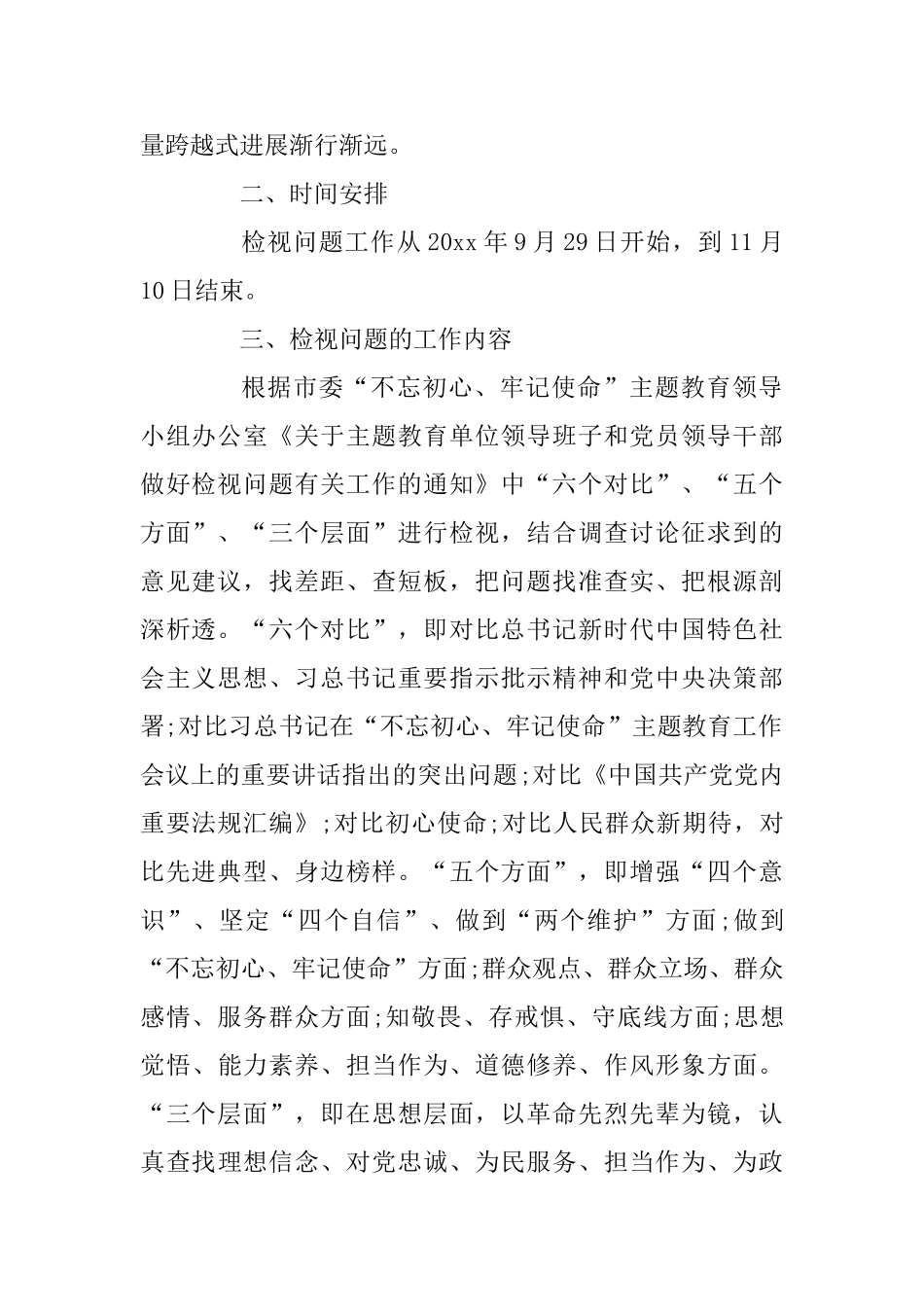 2025年度党员个人主题教育对照问题检视清单及整改措施三篇合集_第2页