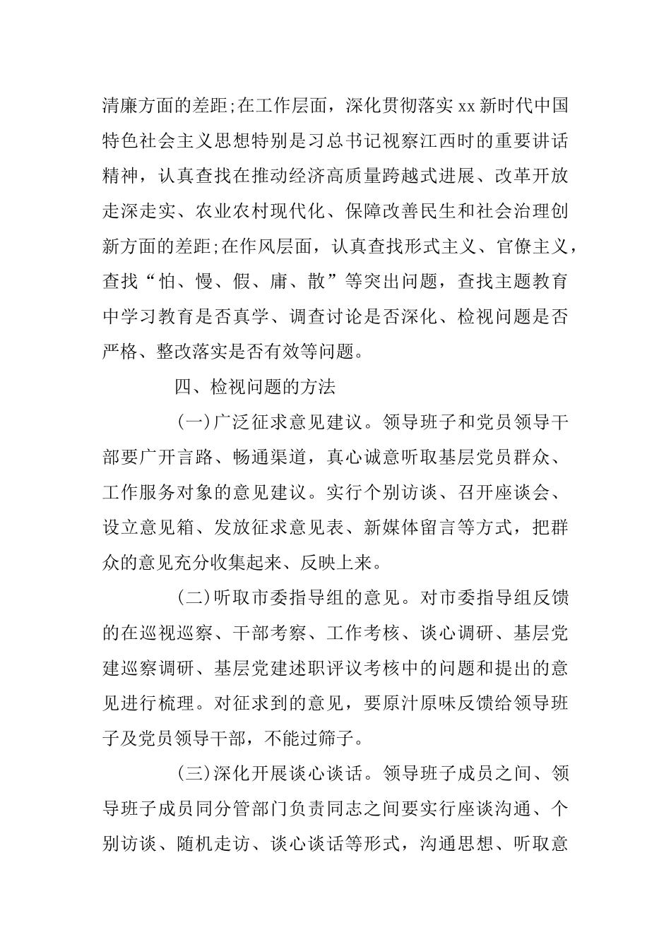 2025年度党员个人主题教育对照问题检视清单及整改措施三篇合集_第3页