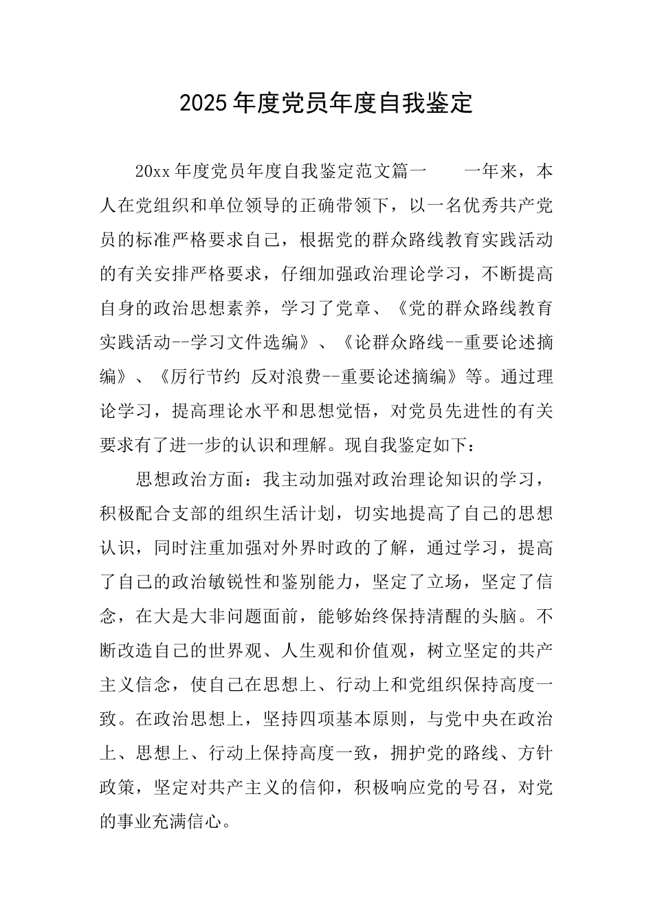 2025年度党员年度自我鉴定_第1页
