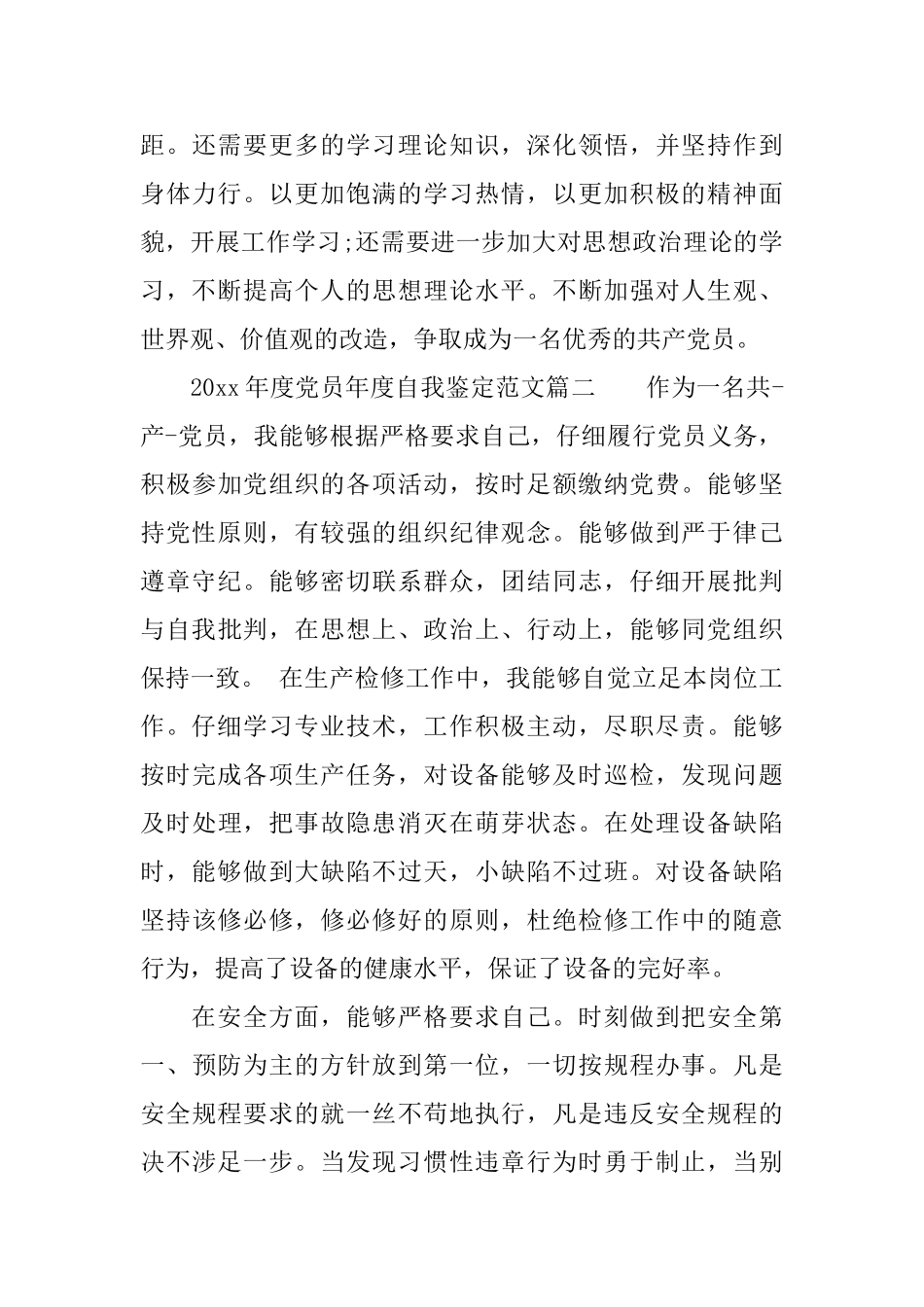 2025年度党员年度自我鉴定_第3页