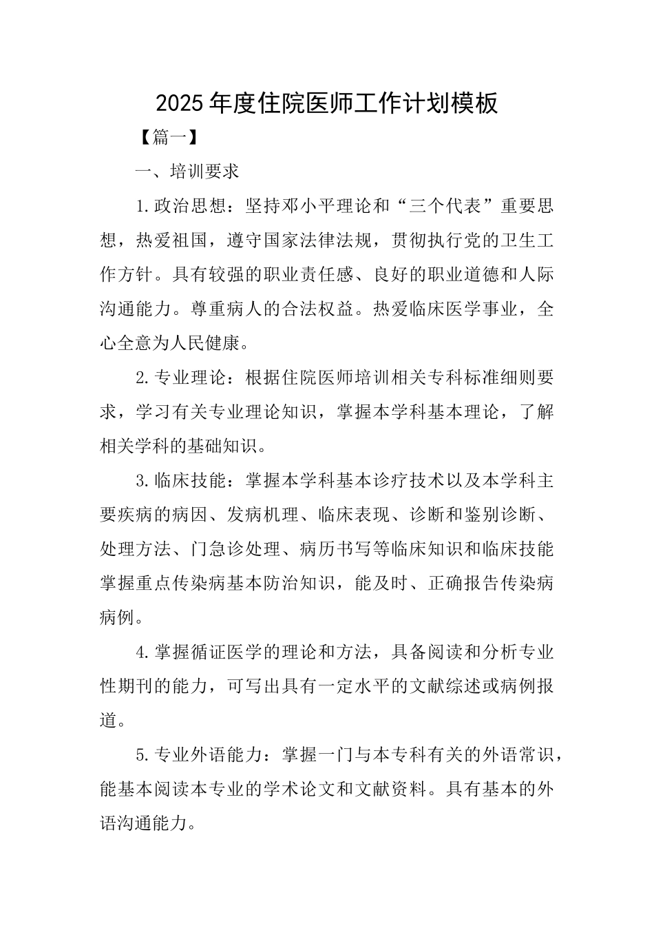 2025年度住院医师工作计划模板_第1页
