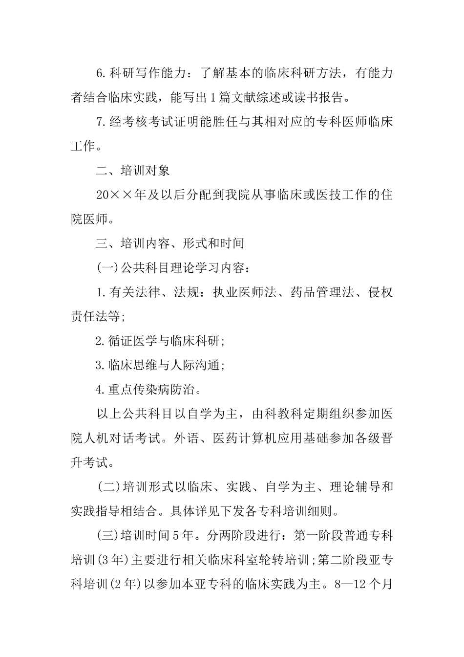 2025年度住院医师工作计划模板_第2页