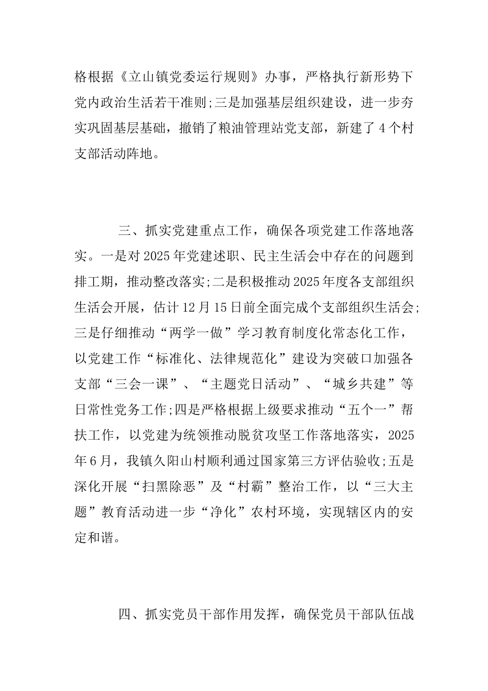 2025年度党建工作开展情况总结_第2页