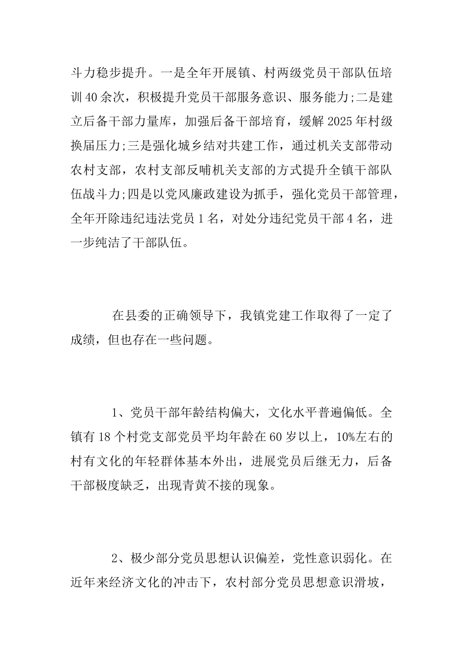 2025年度党建工作开展情况总结_第3页