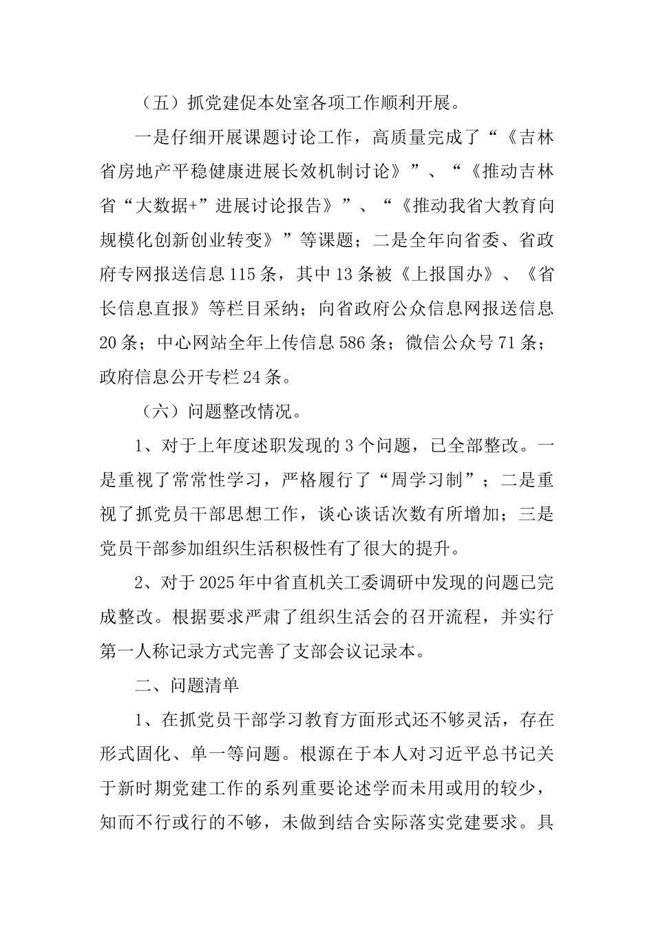 2025年度党建工作述职述责述廉报告_第3页