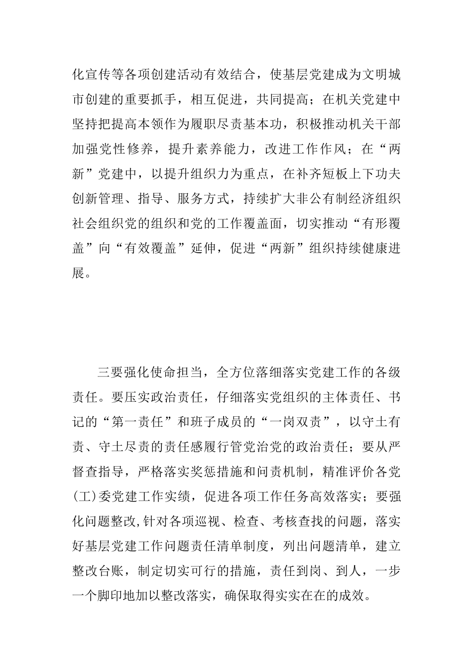 2025年度党委书记抓基层党建工作述职评议大会讲话范文稿_第3页