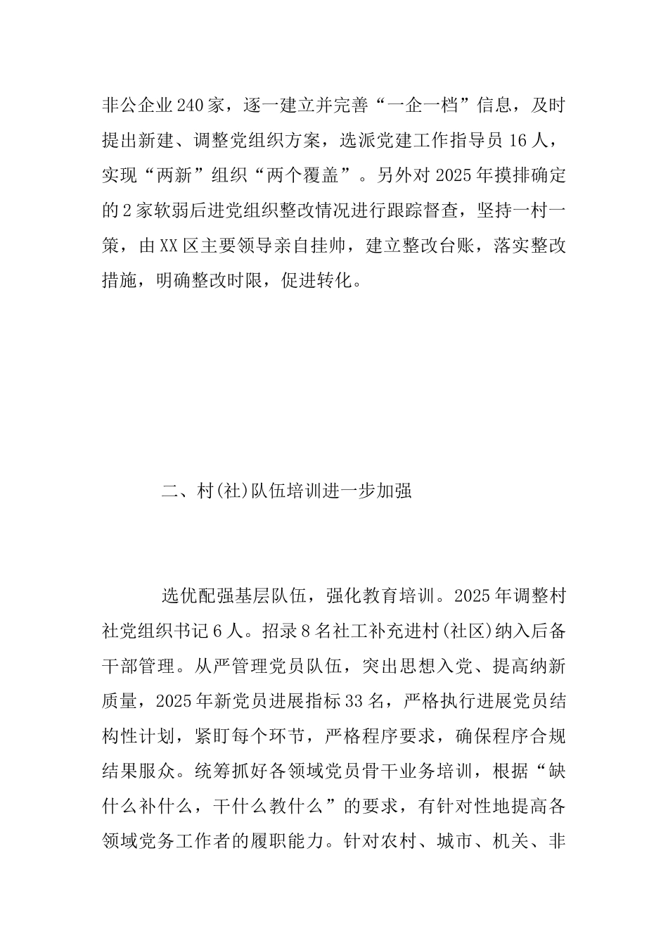 2025年度党建工作总结_第2页