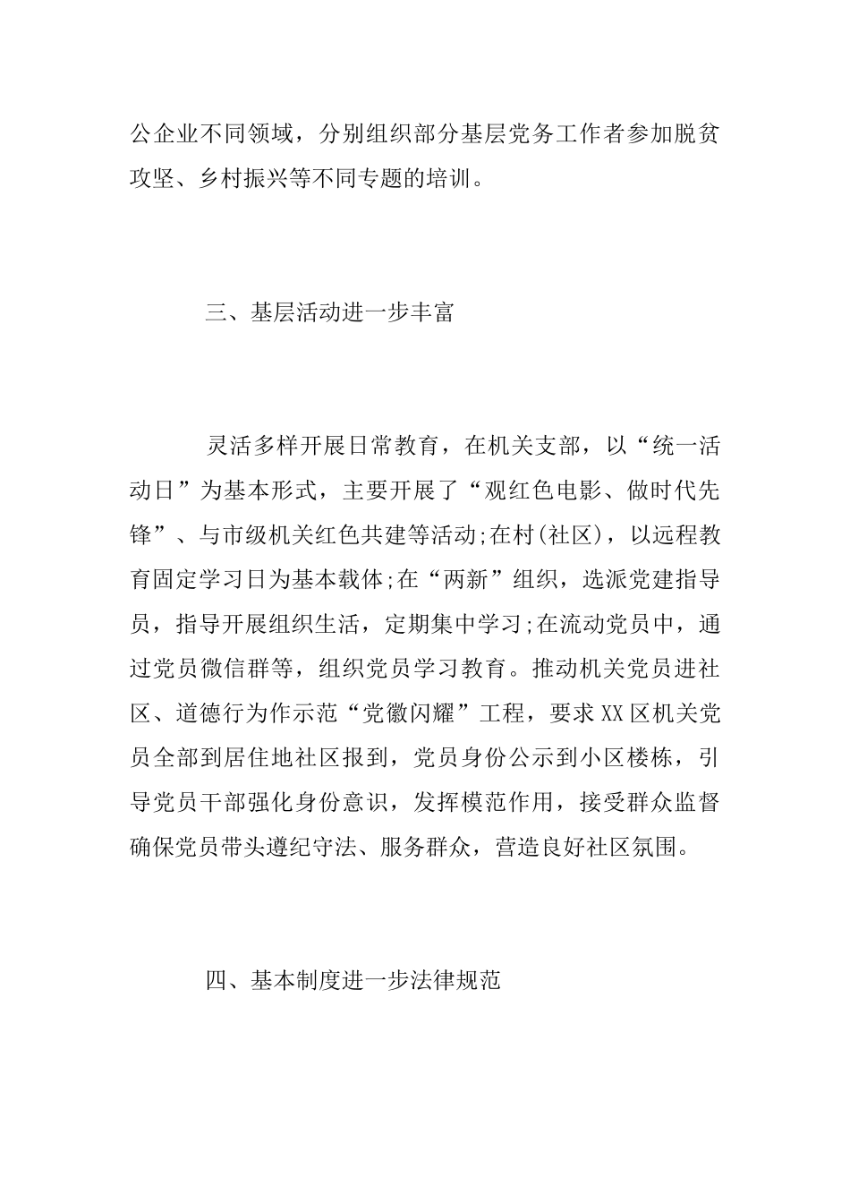 2025年度党建工作总结_第3页