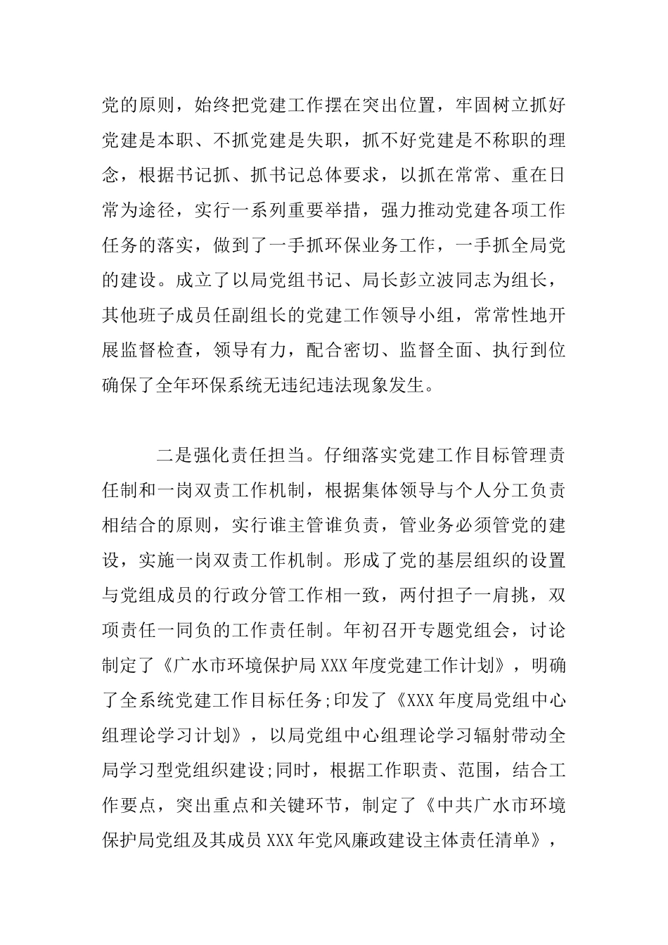 2025年度党建工作总结材料_第2页